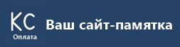 Памятка абонента — оплата ЖКУ