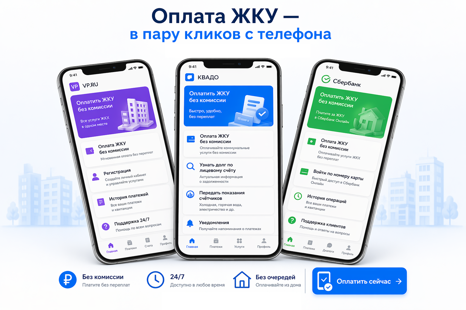 Оплата ЖКУ с телефона